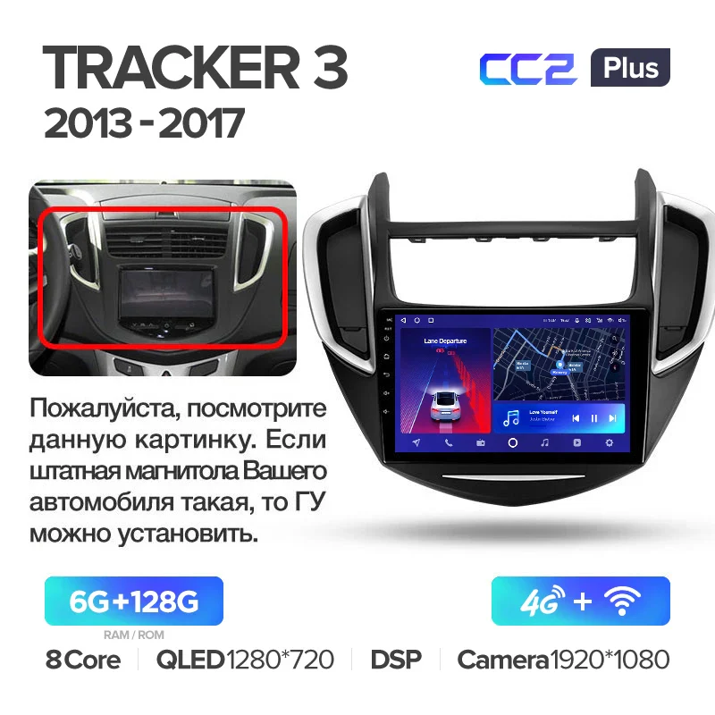 Chevrolet Tracker 3 (2013-2017) - Image 6