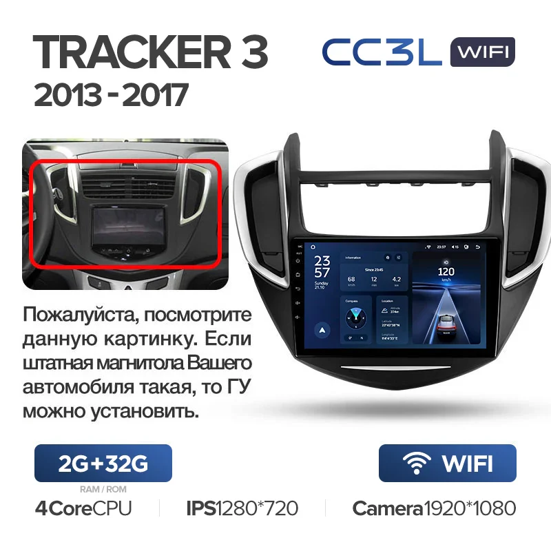 Chevrolet Tracker 3 (2013-2017) [F1] - Image 4