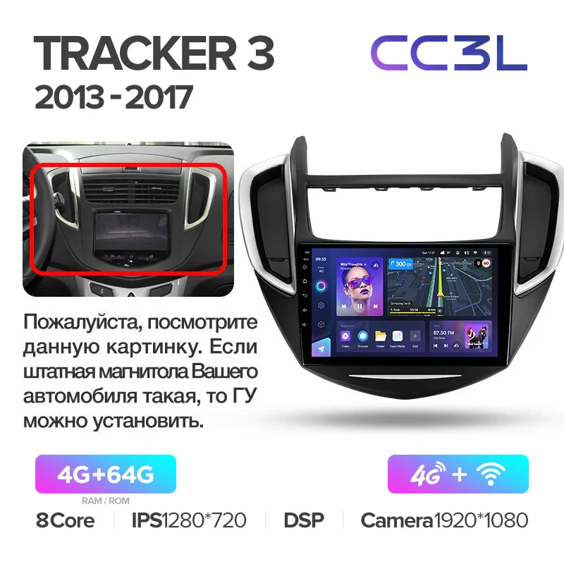 Chevrolet Tracker 3 (2013-2017) [F1] - Image 6