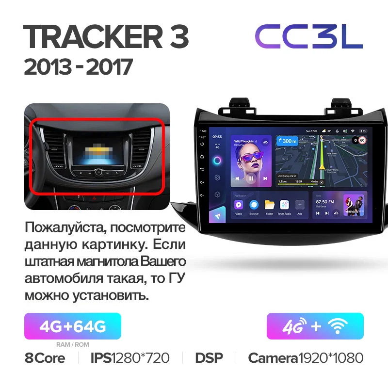 Chevrolet Tracker 3 (2013-2017) [F2] - Image 6