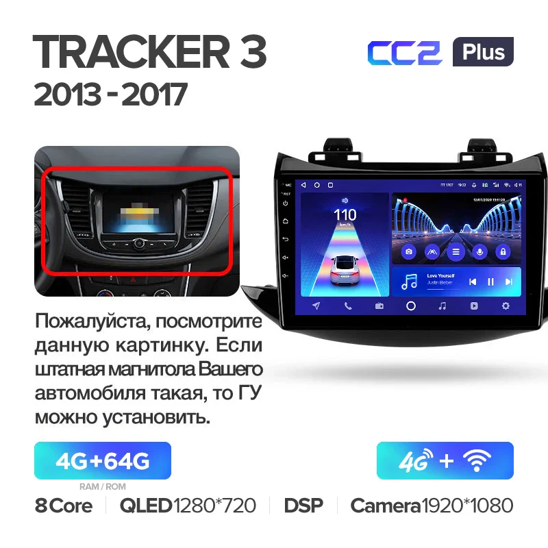 Chevrolet Tracker 3 (2013-2017) [F2] - Image 5