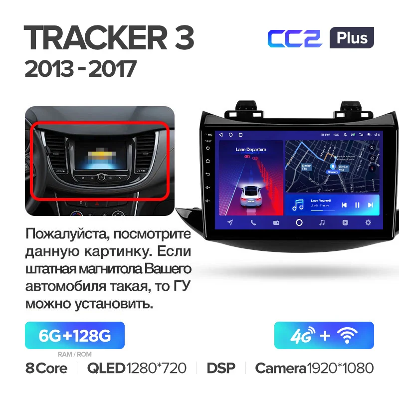 Chevrolet Tracker 3 (2013-2017) [F2] - Image 6