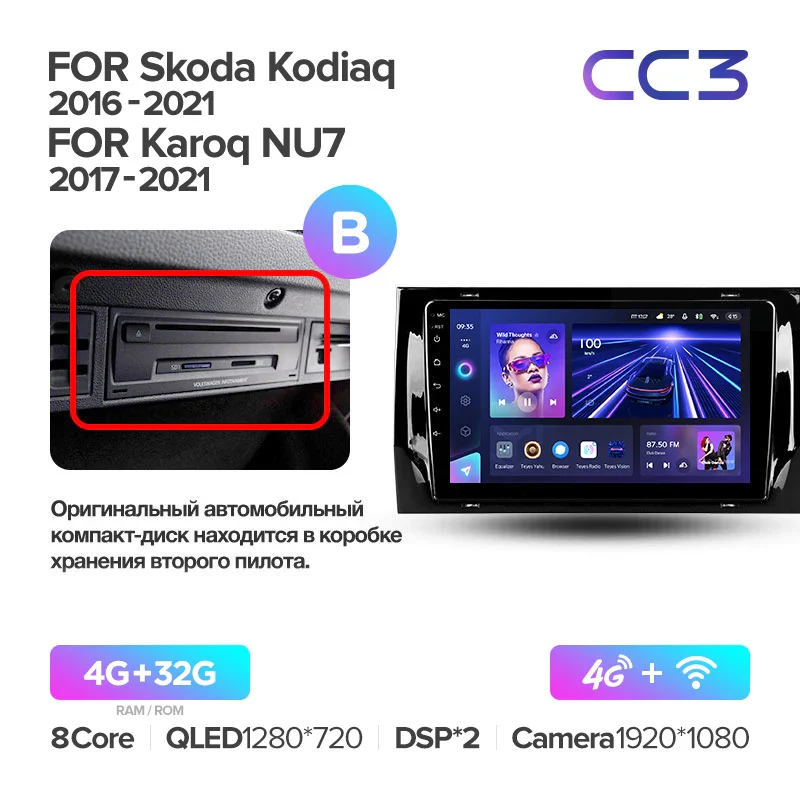 Skoda Kodiaq (2016-2021) / Karoq NU7 (2017-2021) - Image 8