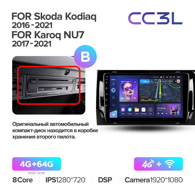 Skoda Kodiaq (2016-2021) / Karoq NU7 (2017-2021) - Image 9